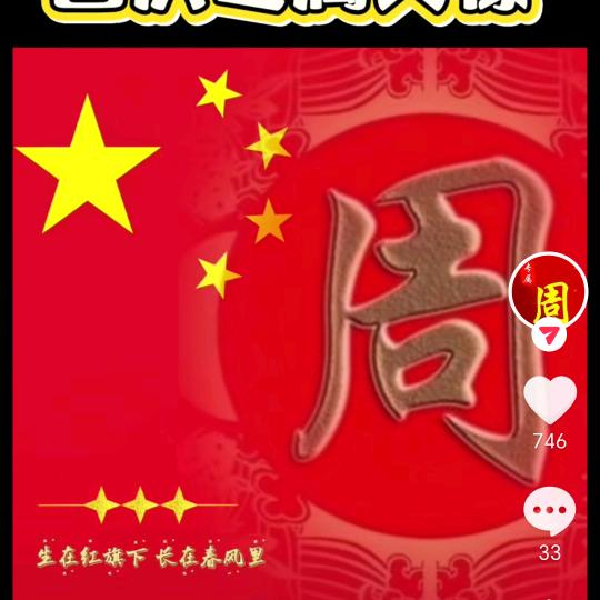 一身不变