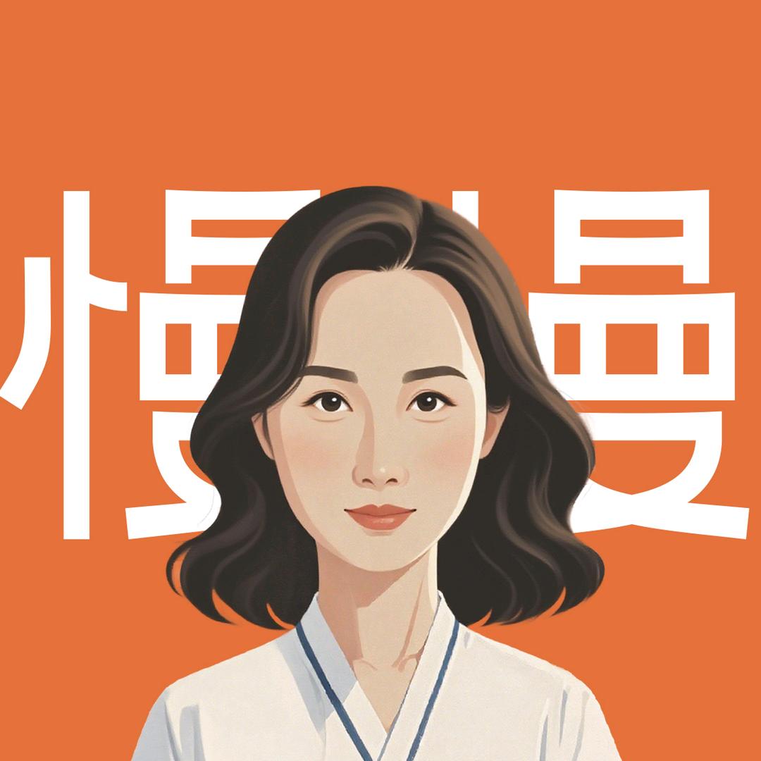 慢慢生活馆上梅林德德老师
