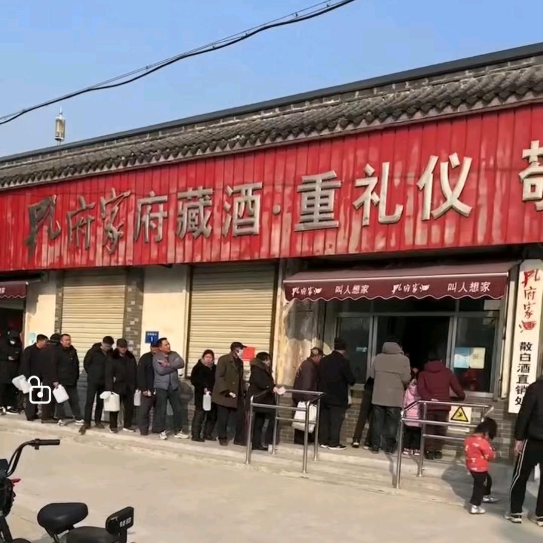 孔府家散白酒