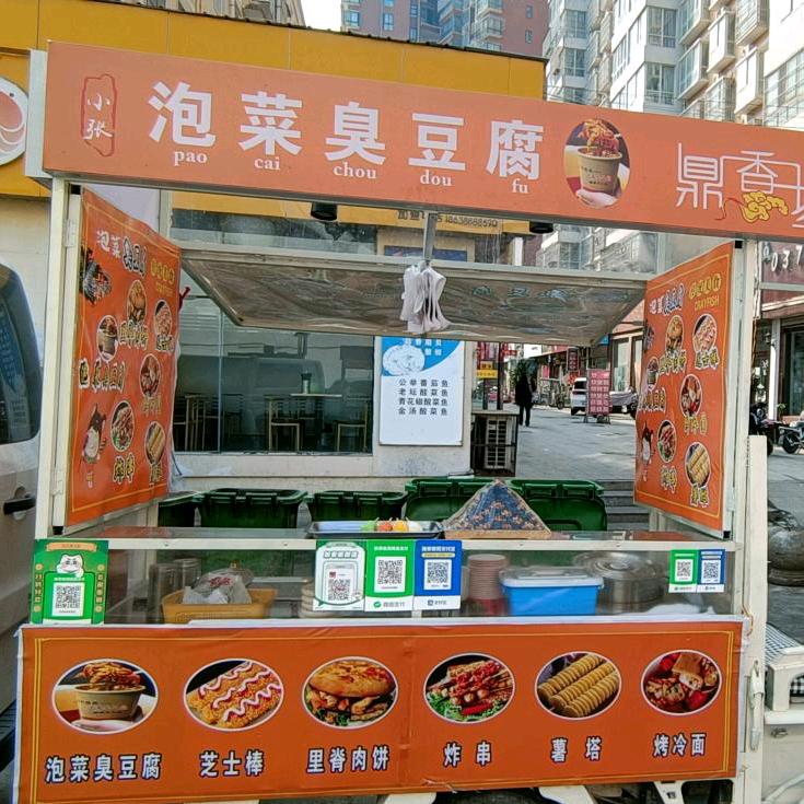 卖臭豆腐的小张