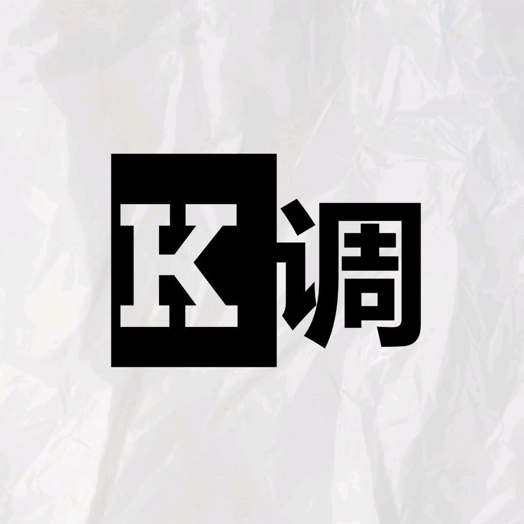 K调 朋克养生