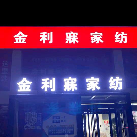 金利寐家纺小雨