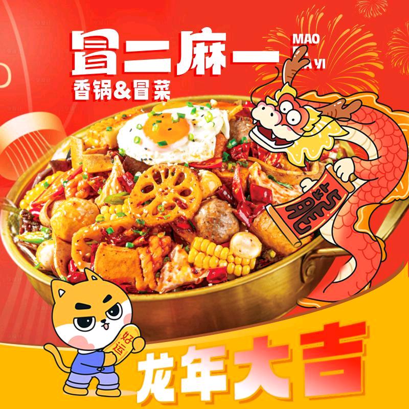 冒二麻一麻辣香锅