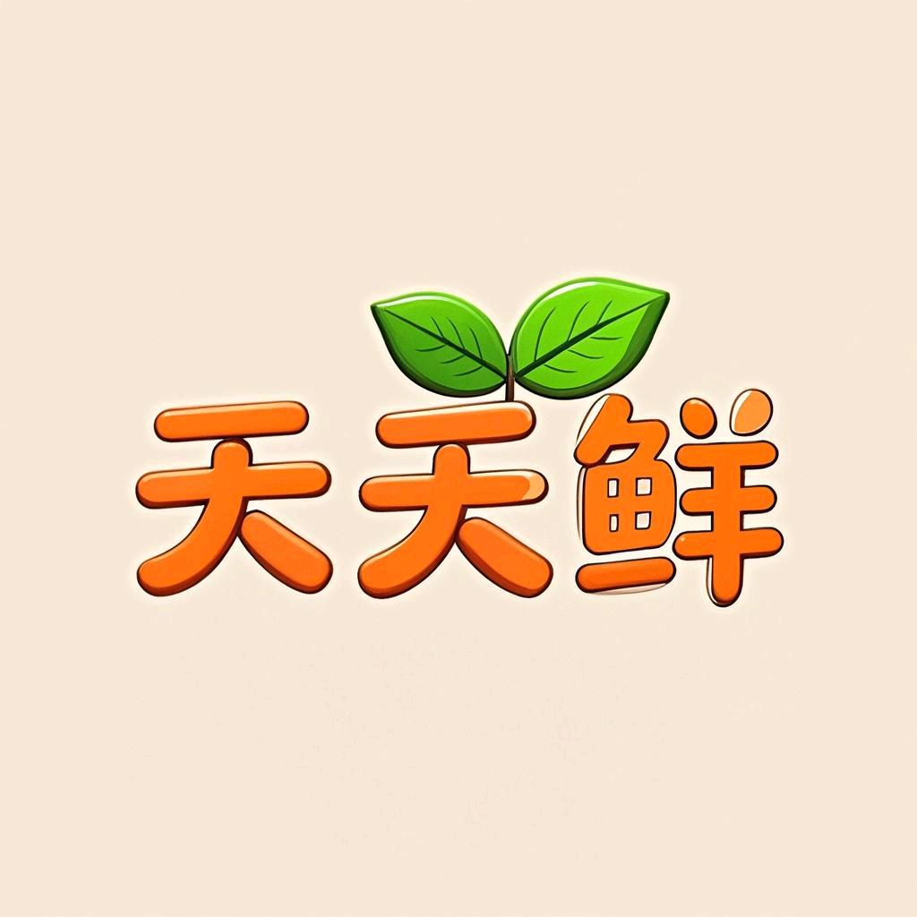天天鲜水果小店