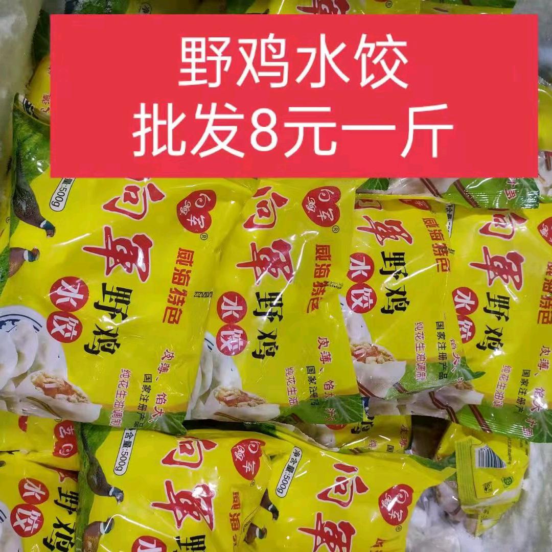 向军野鸡水饺