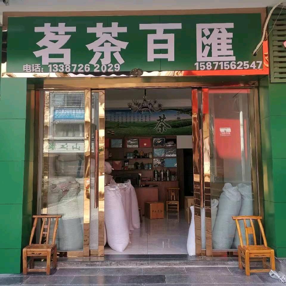 茶喝三杯