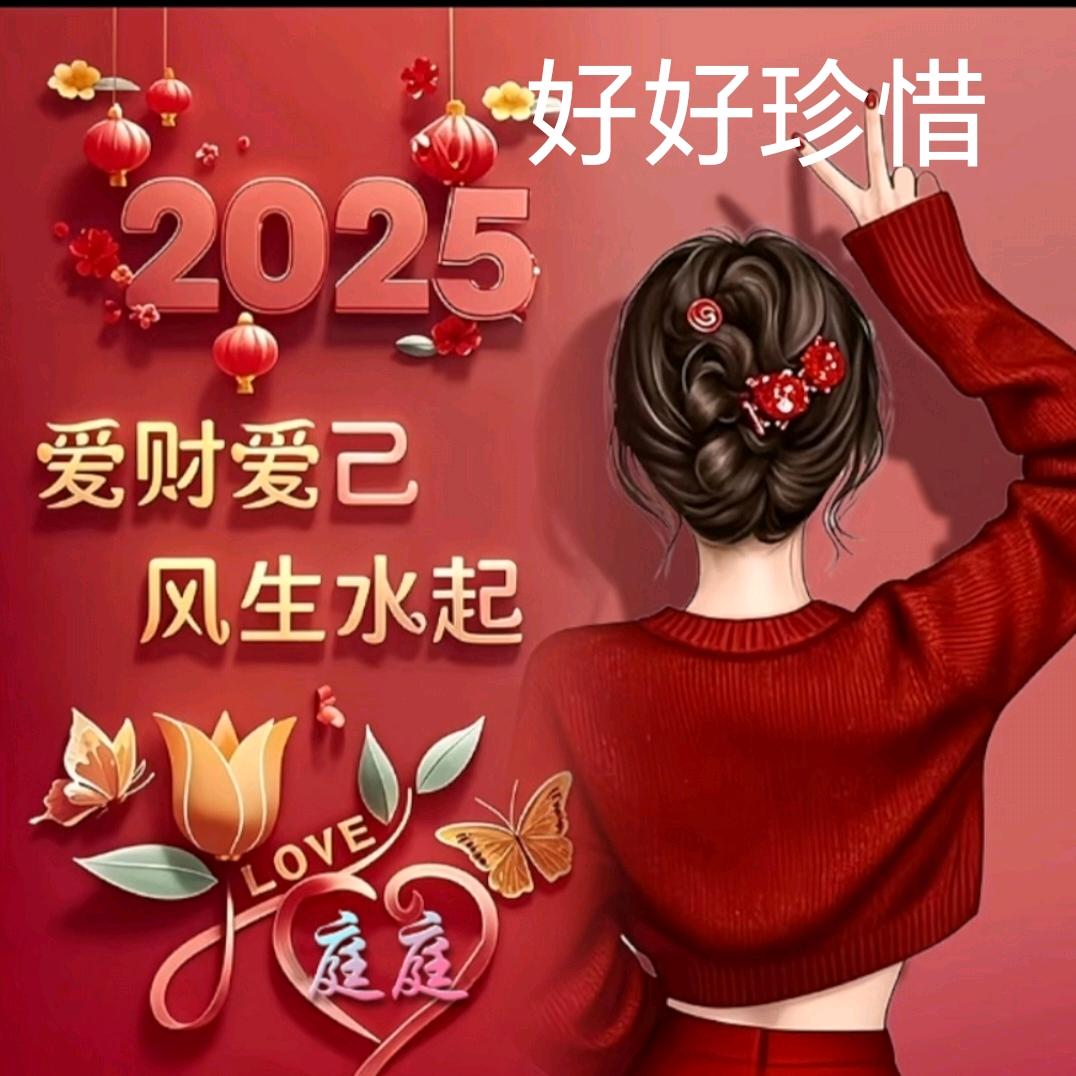 好好珍惜