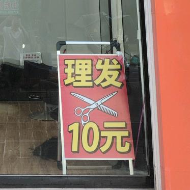 嵩县剪贝美发店