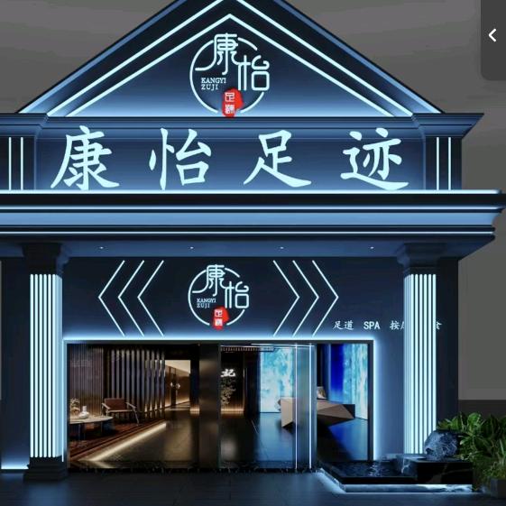 康之怡足迹