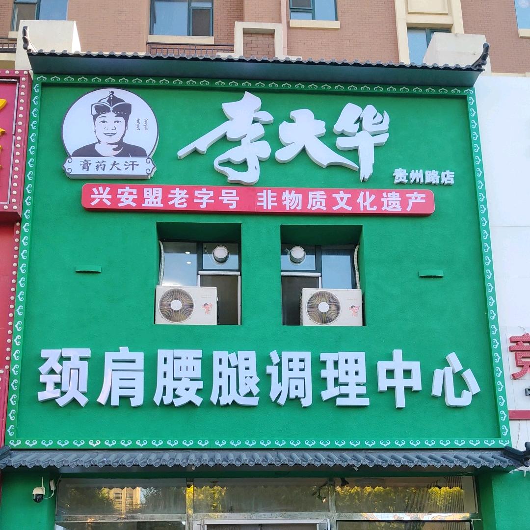 @高大人