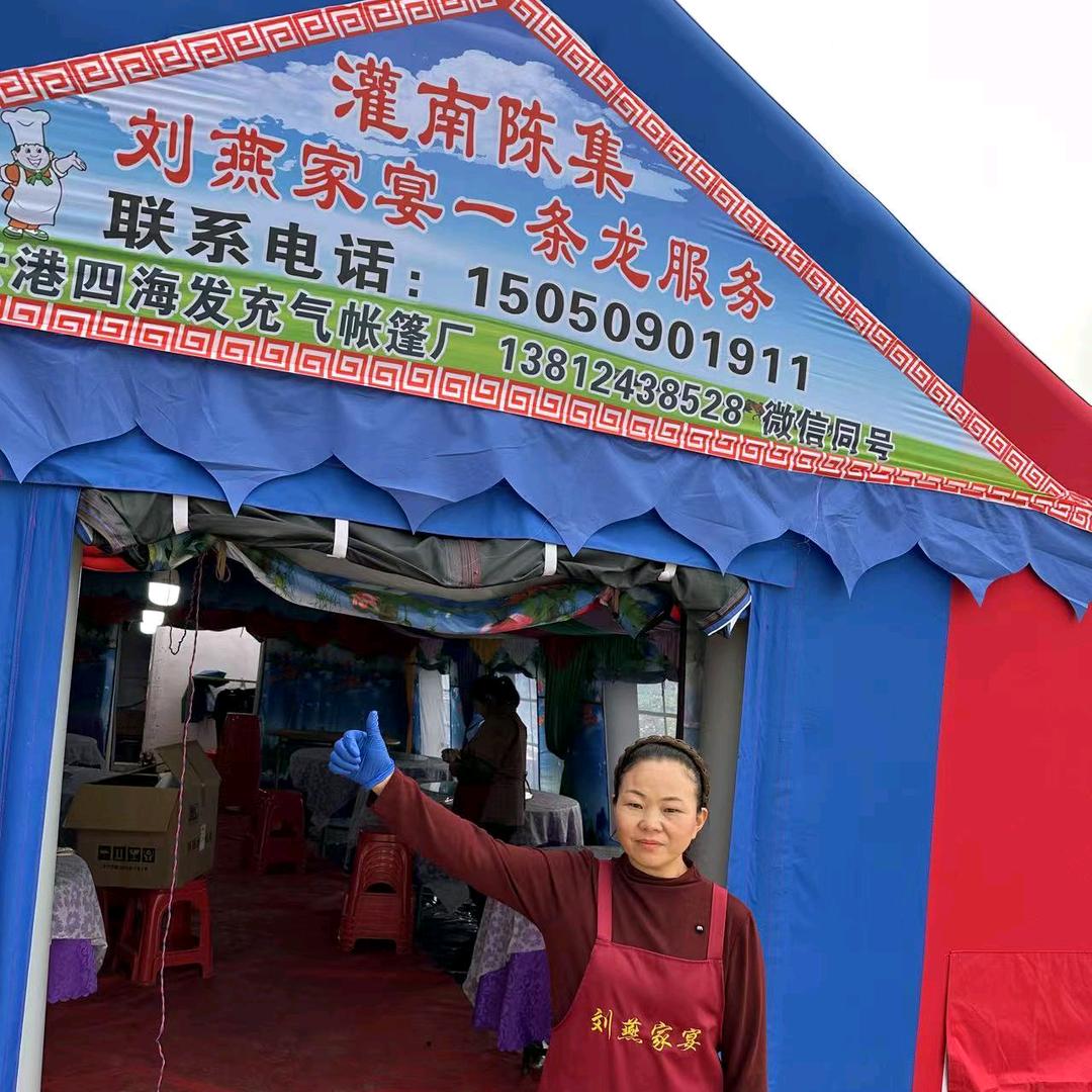 北陈集刘燕家宴一条龙
