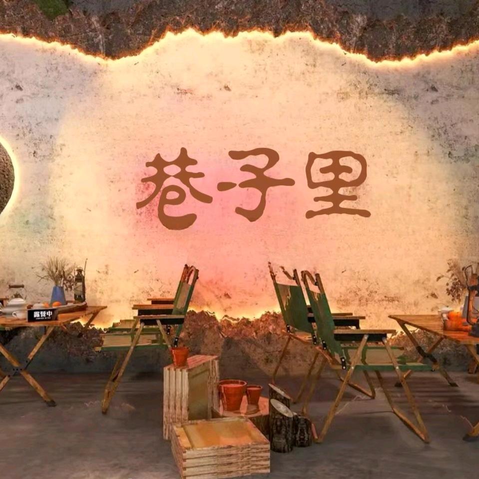 巷子里小酒馆