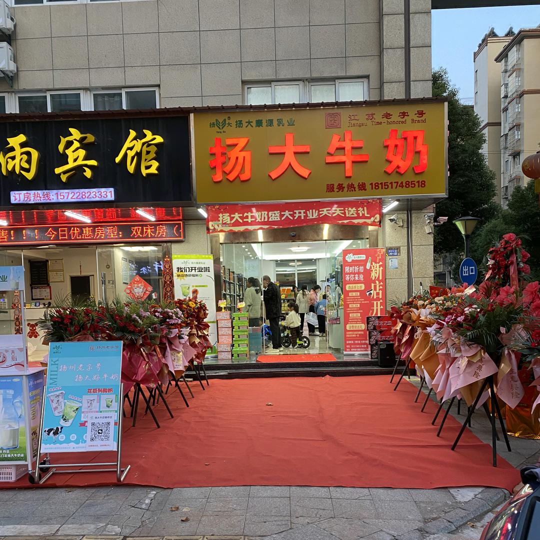 扬大牛奶    黄桥店