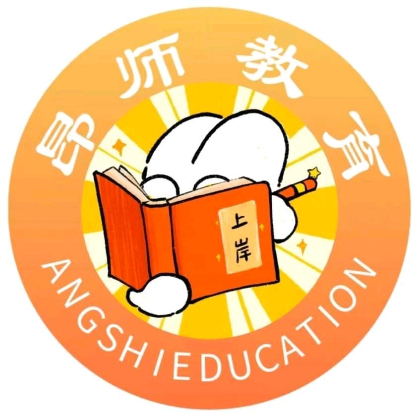 昂师教育连云港分校