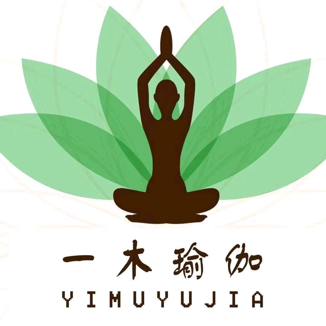 一木瑜伽