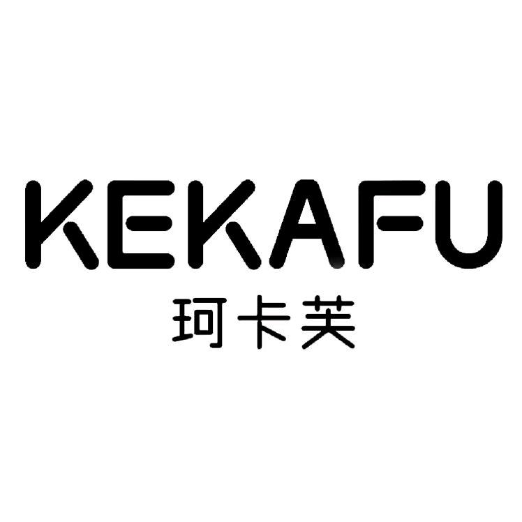 珂卡芙川电鞋类专卖店