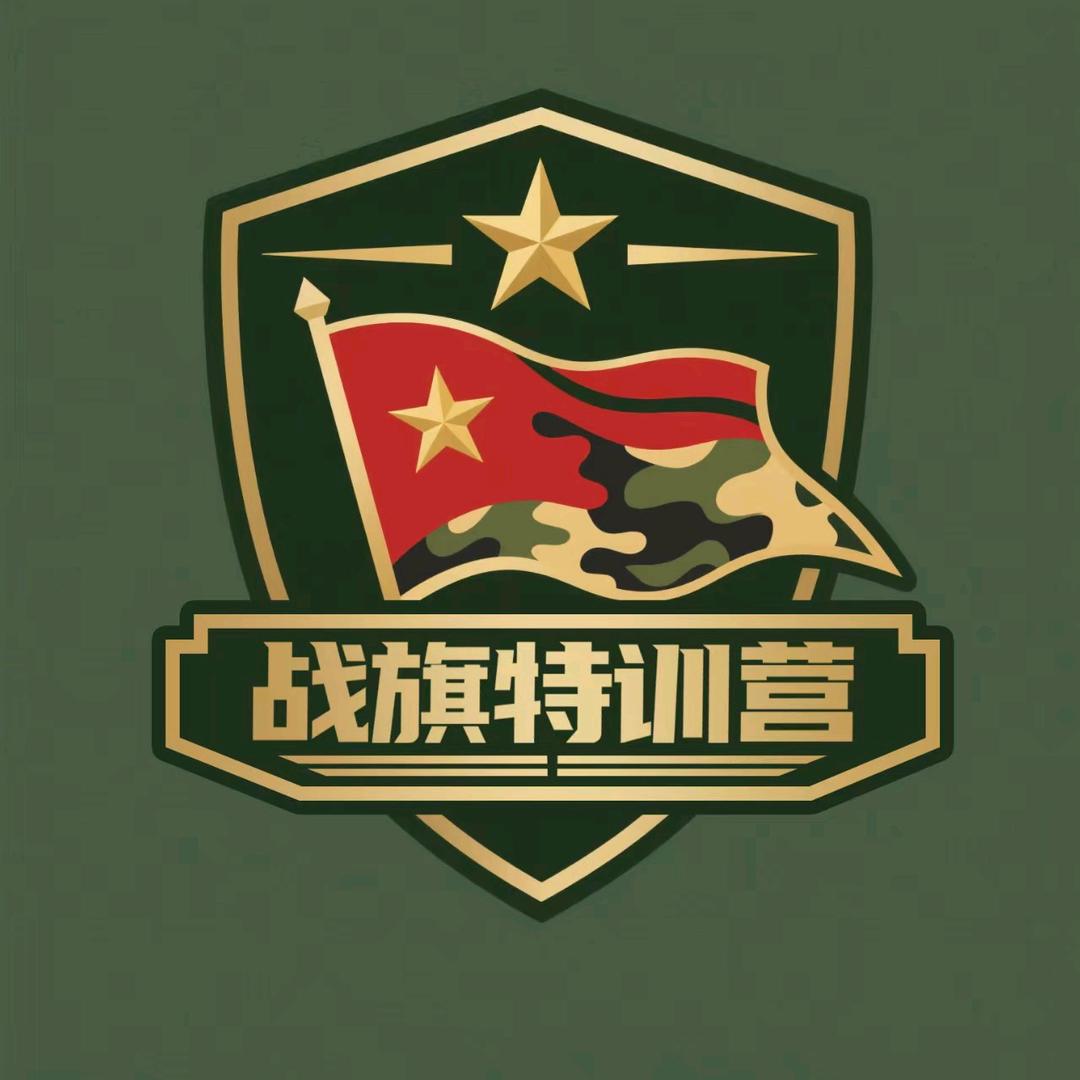 战旗特训夏令营