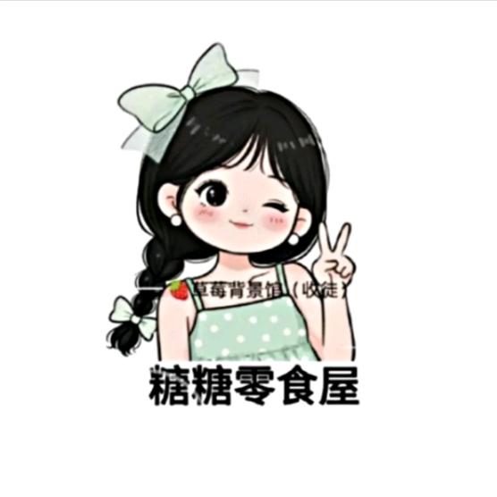 糖糖零食