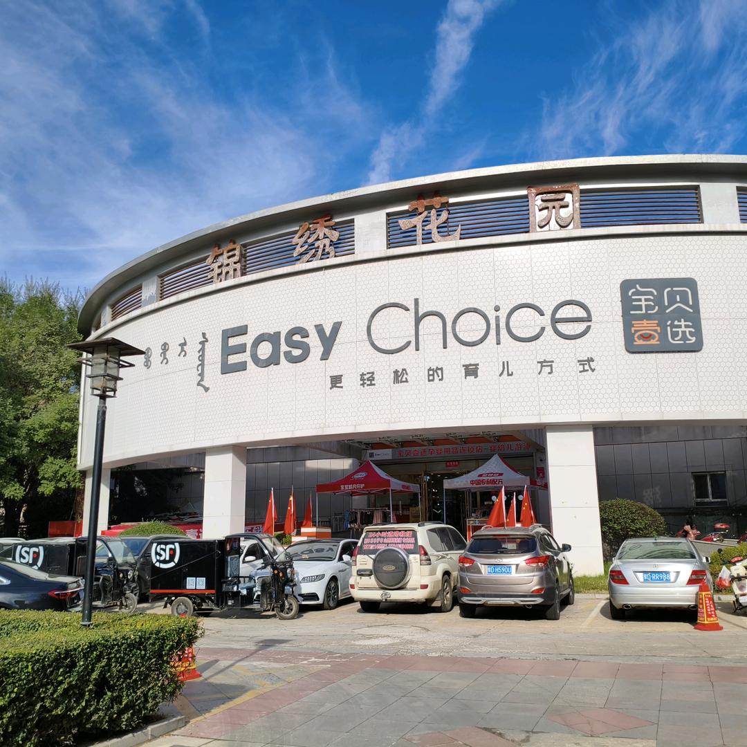 宝贝壹选母婴锦绣店-志敏