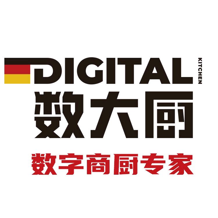 数大厨｜数字大厨房/商业大厨电