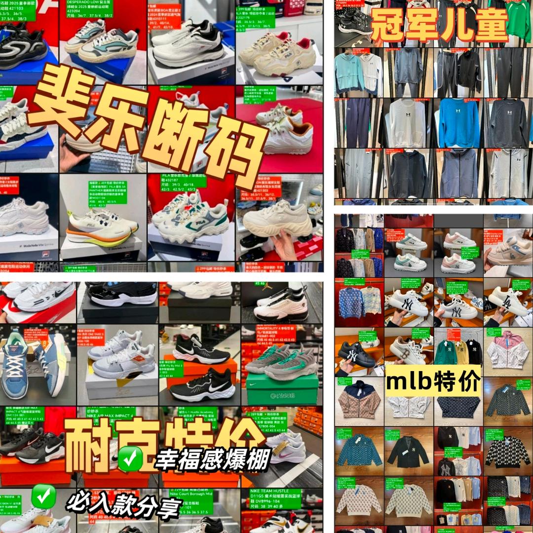 奥特莱斯品牌断码鞋服