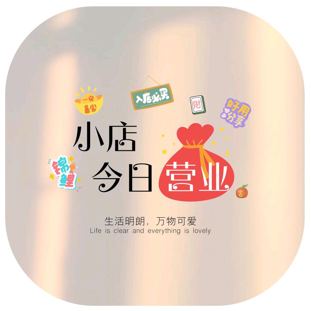 小极幸（分享实用好物）