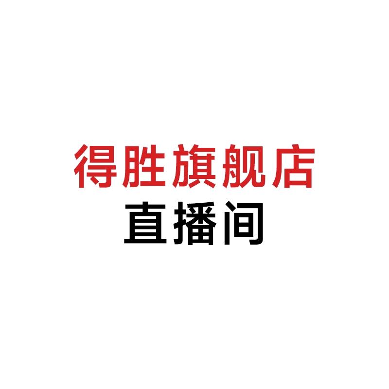 得胜数码旗舰店直播