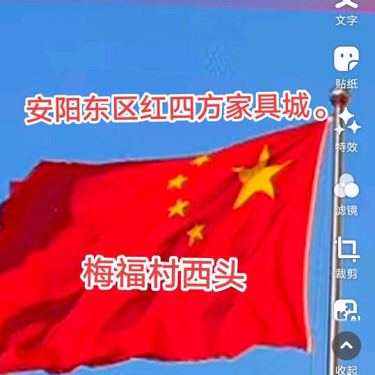 安阳东区红四方家具城_