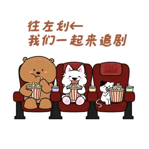 小七追剧