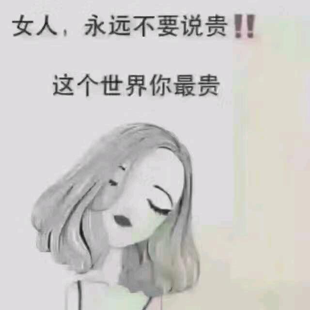 别和自己过不去