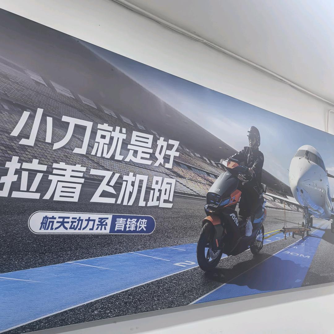 西马场小刀电动车