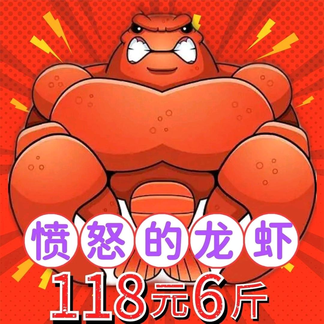 愤怒的龙虾（瓯海店）