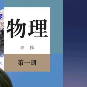 阿尔法物理老师