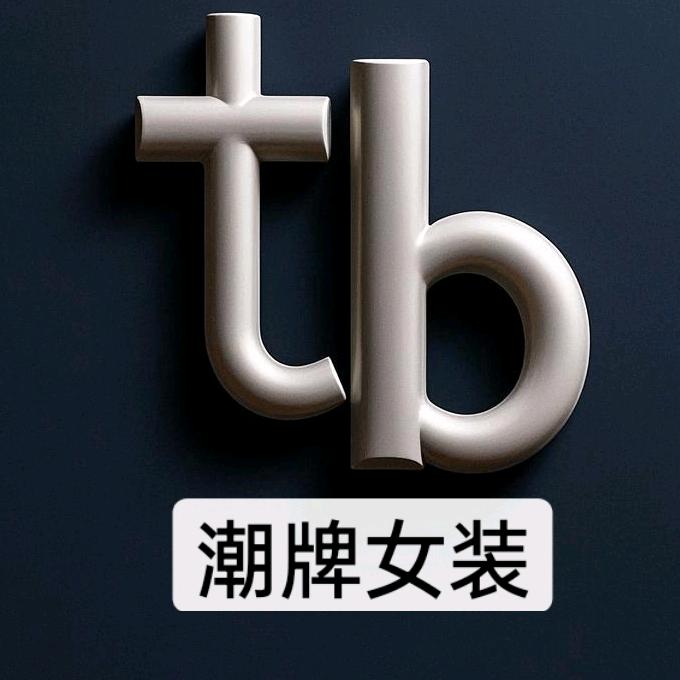 tb潮牌女装