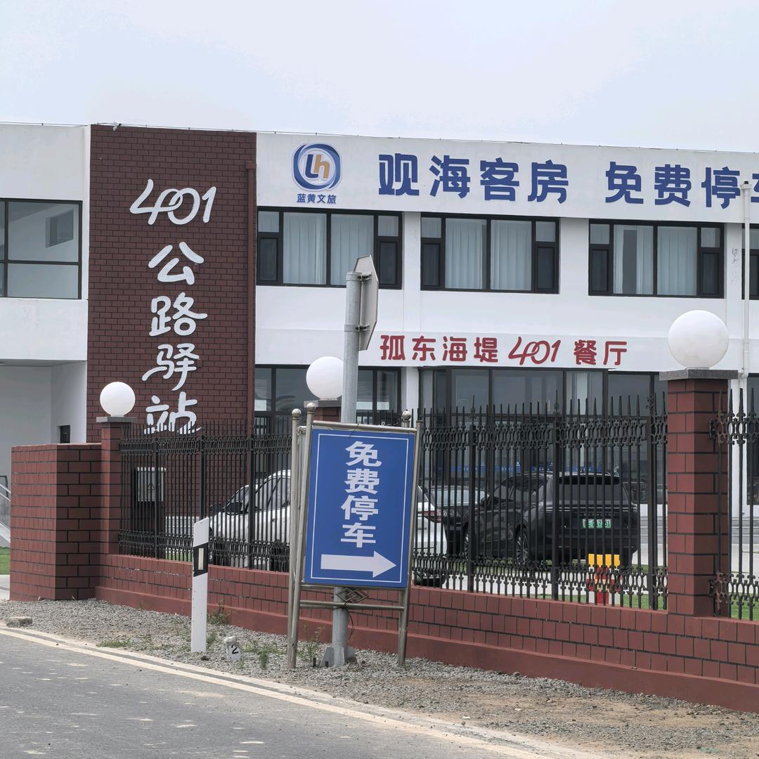 401孤东海堤赶海工具