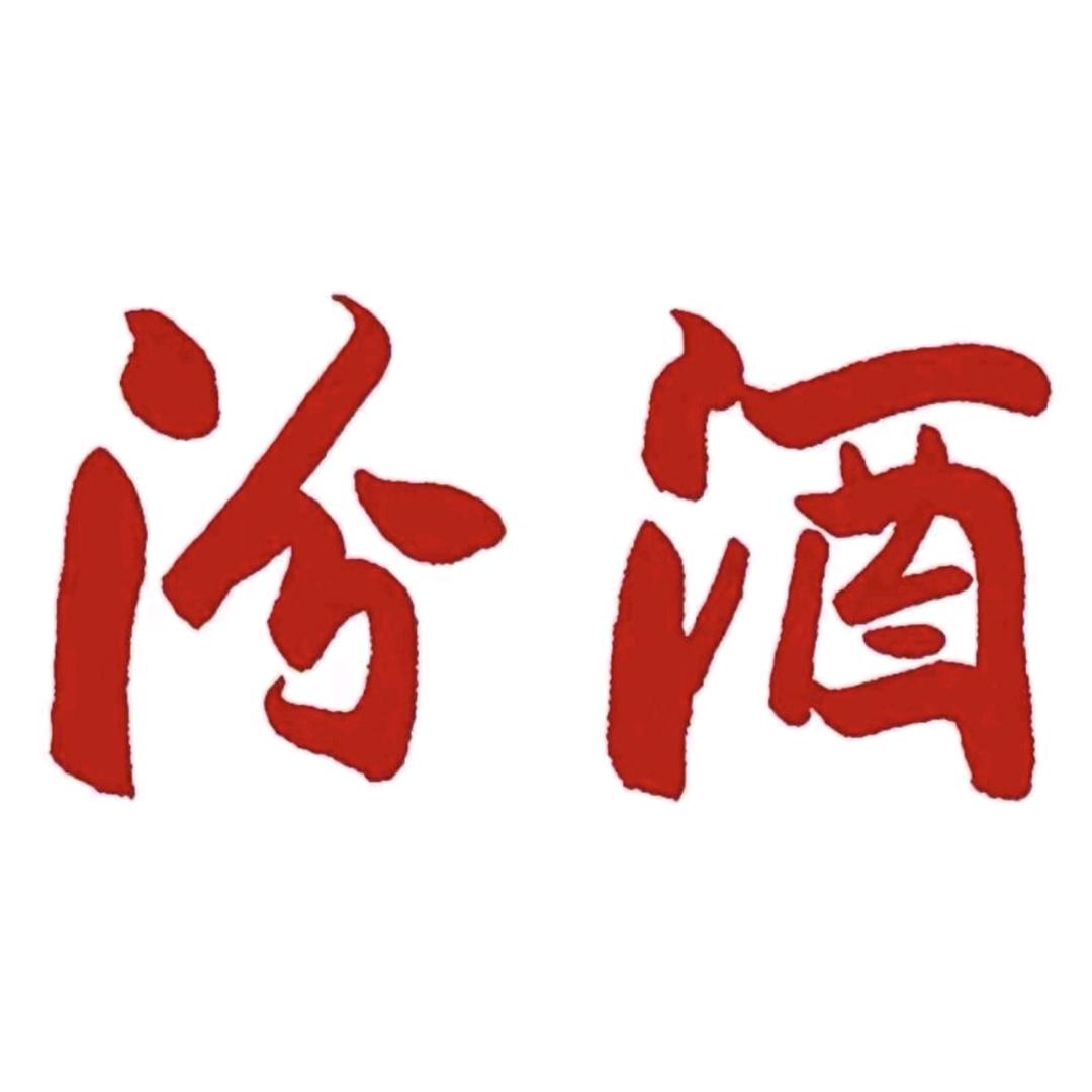 汾酒1088号专卖店-花花