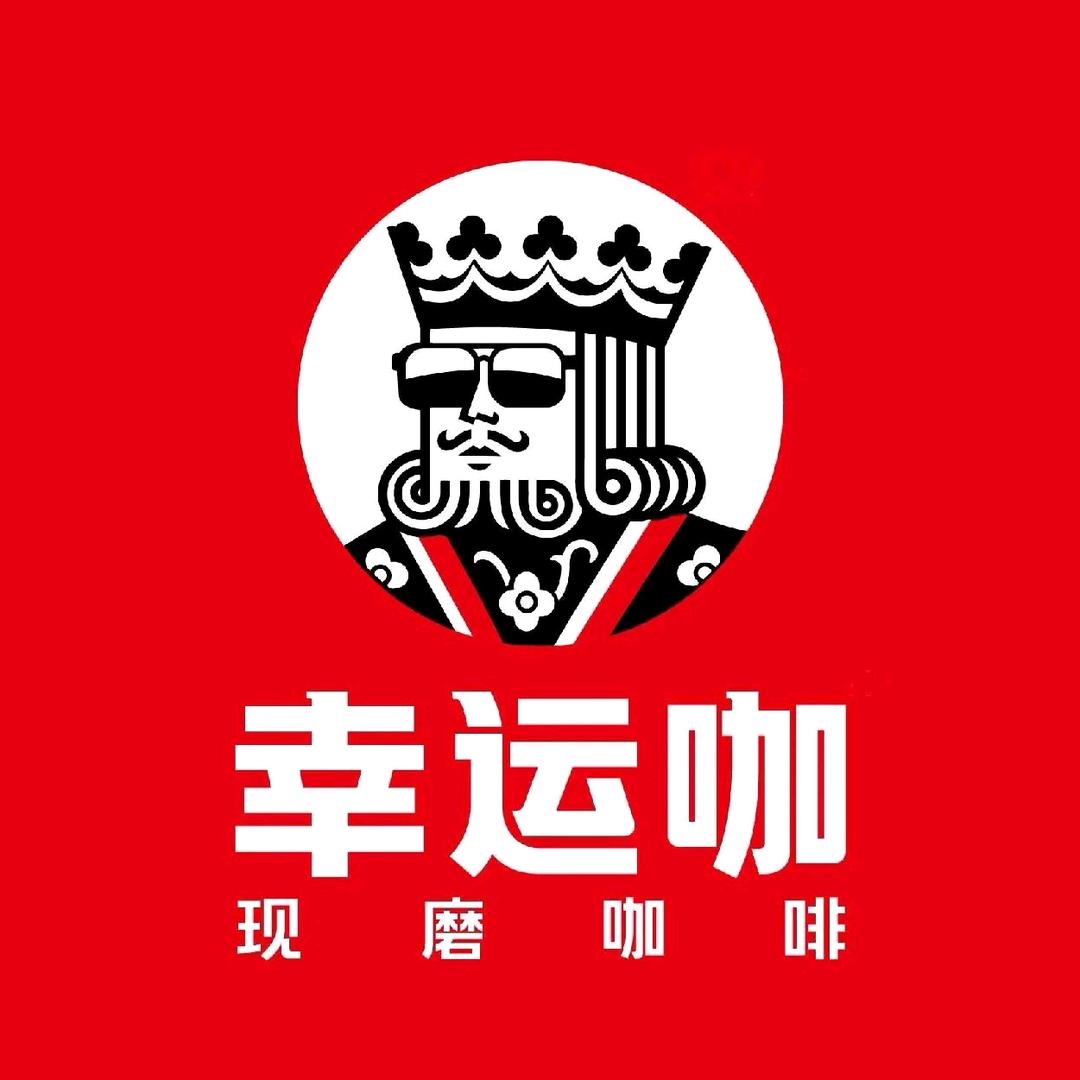 幸运咖沂水二中店