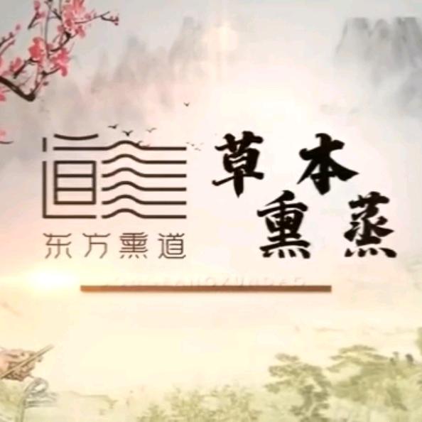 东方熏道💞💞💞