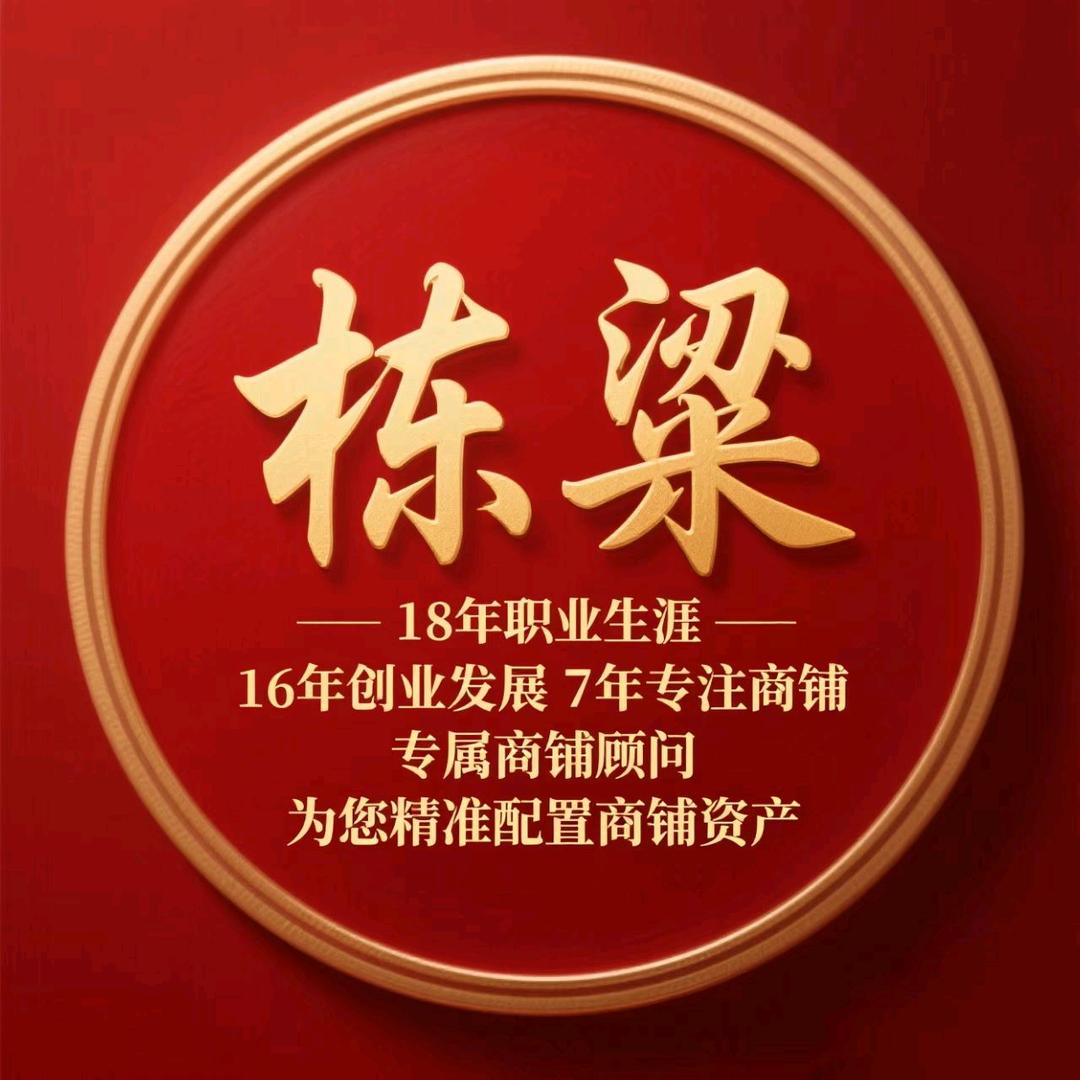 栋梁商铺租售避坑