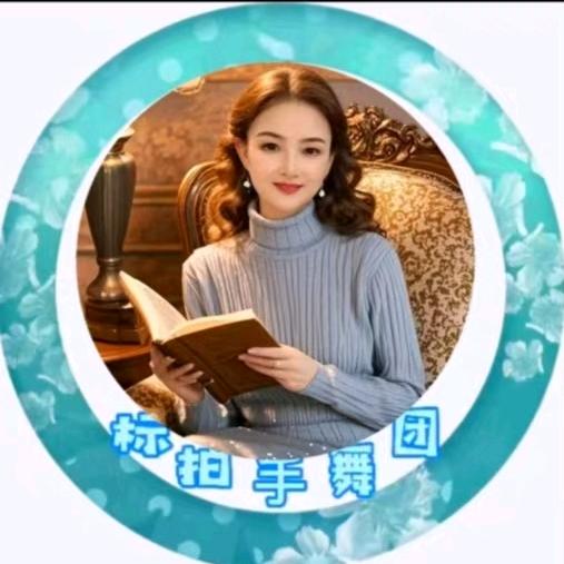 ❄️❄️开心就好手势舞