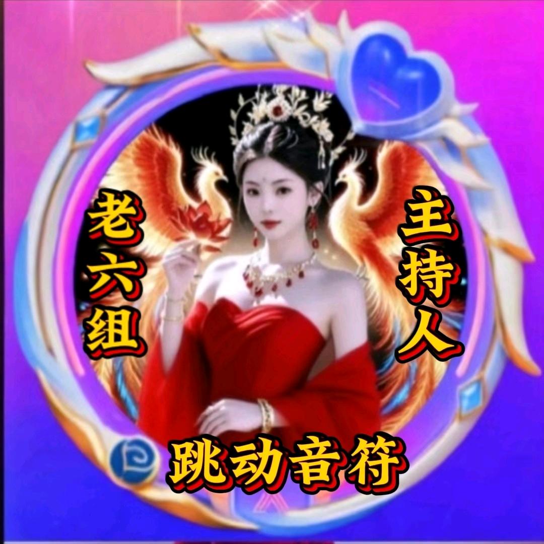 跳动音符🎶（10点58分开播）