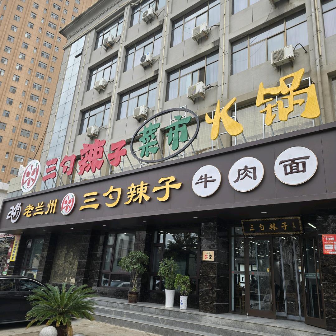 三勺辣子餐饮  千禧商贸  刘靖禧