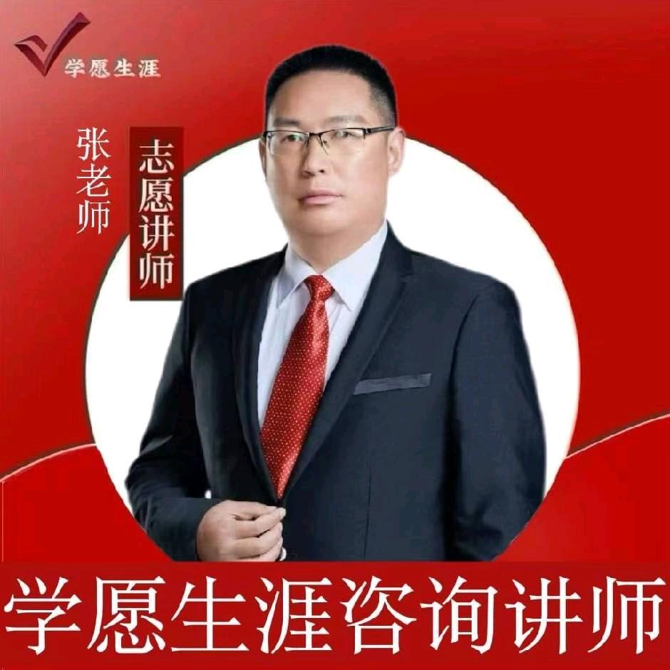 学业升学指导-张老师