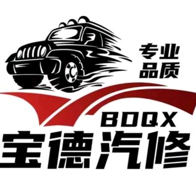 安徽宝德汽车维修有限公司   万师傅修车