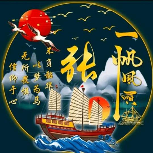 纵有南风起张
