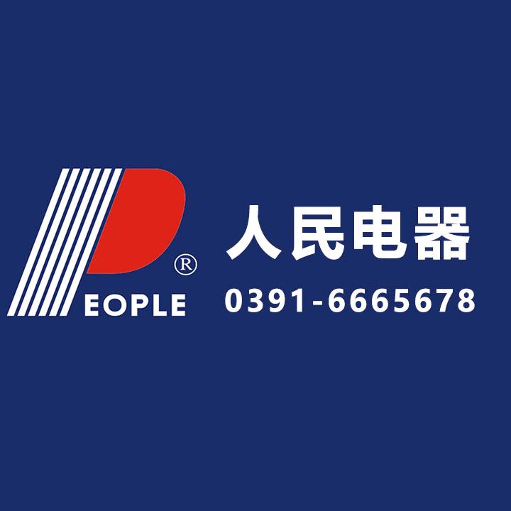 人民电器