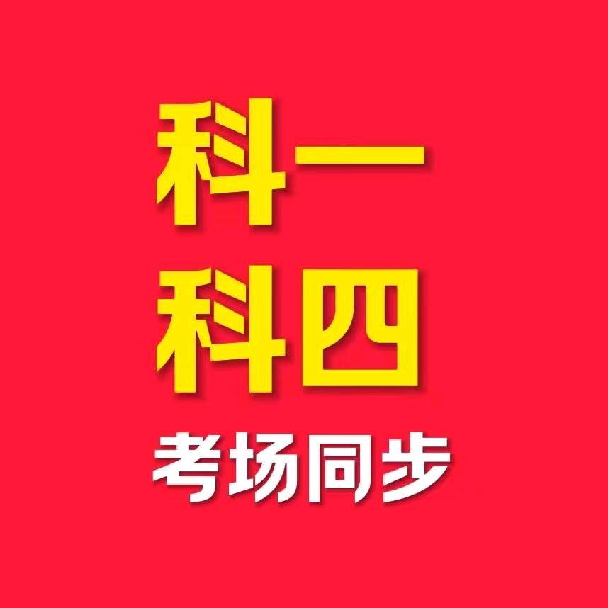 学车没烦恼