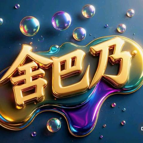 马先生🚀🚀🚀