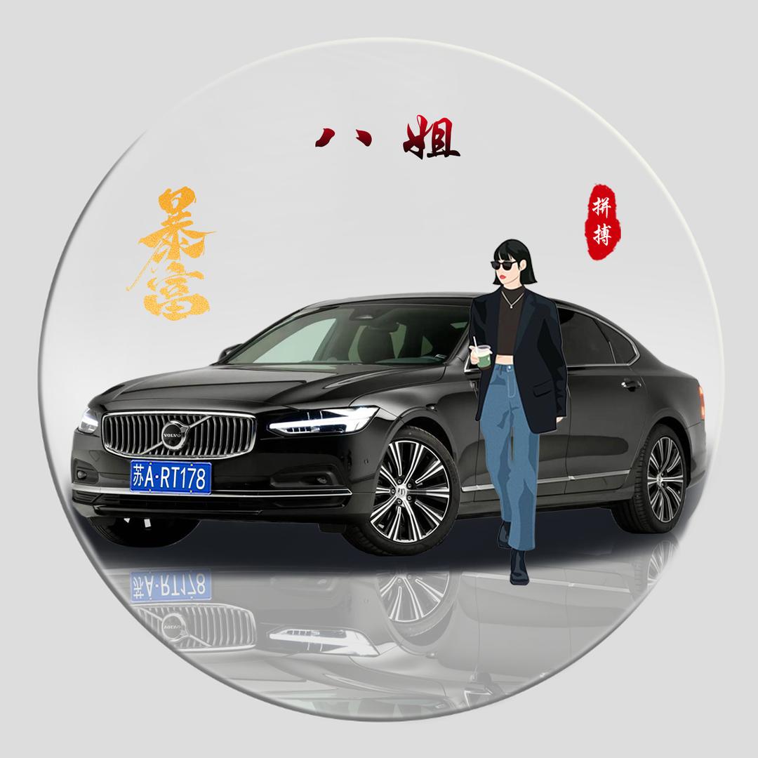 八姐