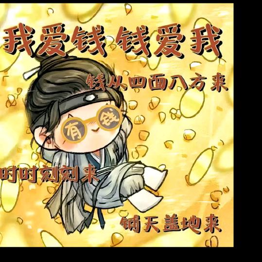 发财哥